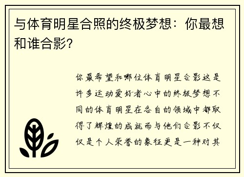 与体育明星合照的终极梦想：你最想和谁合影？